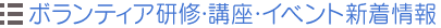 イベント新着情報