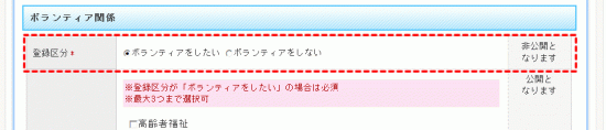 ボランティア関係 登録区分