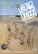 第７回鳥取JAZZ 2017ポスター